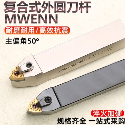 数控外圆车刀杆50度中间刀桃型MWMNN/MWENN2525M08弹簧钢车床刀具
