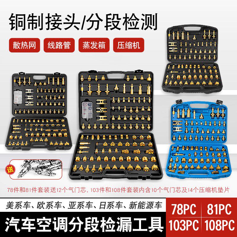 汽车空调系统检测漏工具全车系查漏堵头压缩机垫片气门芯扳手套装