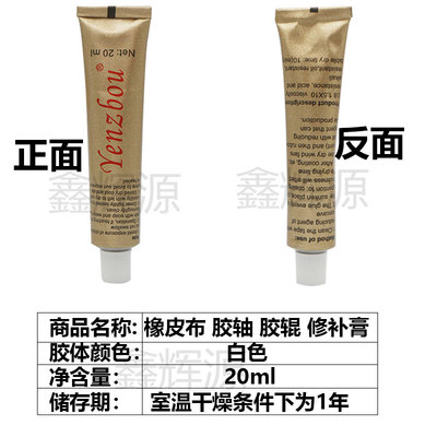 纸箱水墨印刷机胶辊修补膏德国进口印刷橡皮布白色修补胶20ml包邮