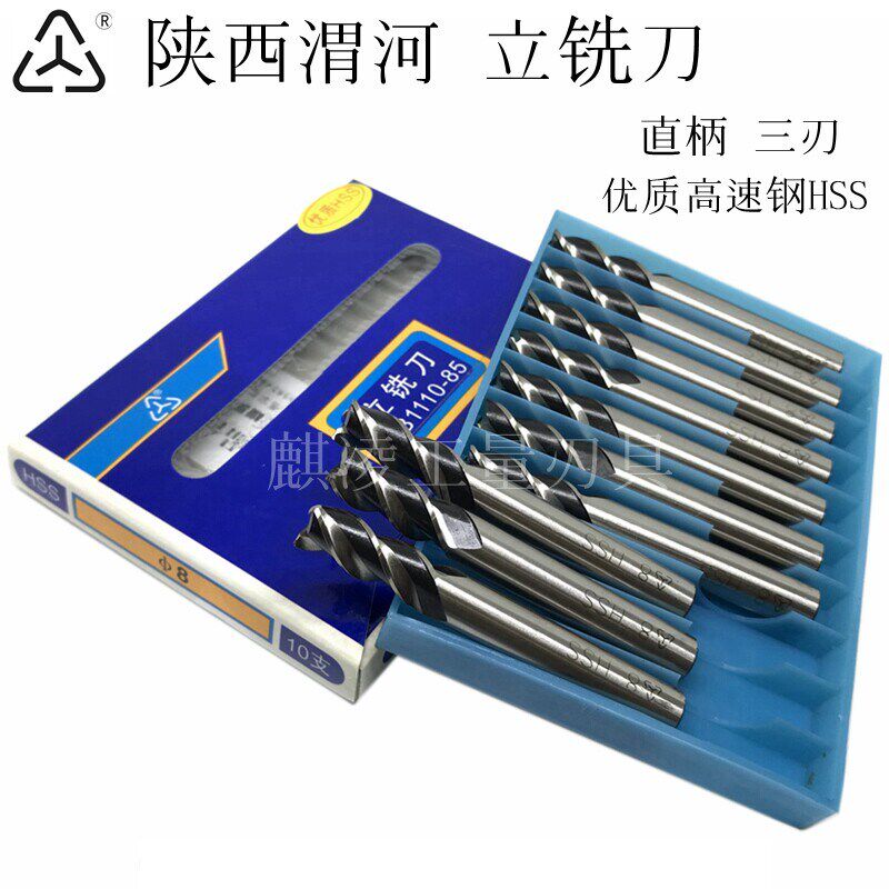 正品渭河直柄立铣刀2-12mm 3 4 5 6 7 8 10 三刃3齿精洗铣刀HSS