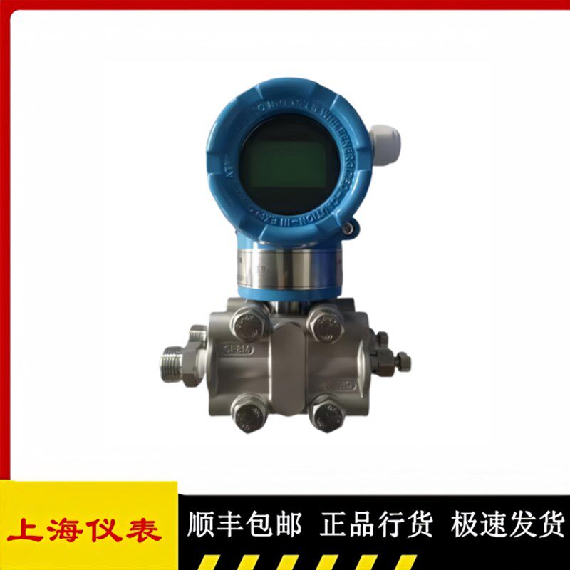 上海仪表一厂3151DR 微差压智能变送器 单晶硅 4-20mA HART 24V