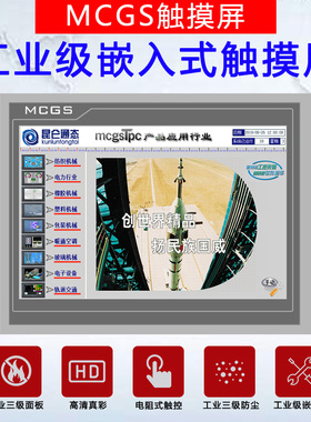 昆仑通态触摸屏TPC1021ET/TPC7022EW