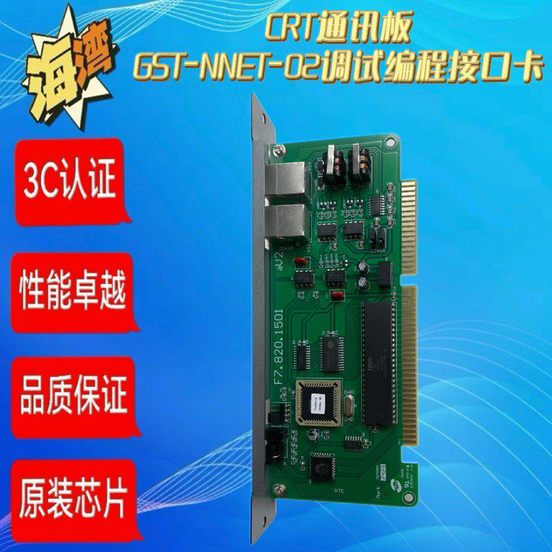 海湾GST-NNET-02接囗卡联接CRT通讯板500/5000/9000主机232调试卡