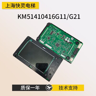适用于通力电梯液晶黑屏外呼板KM51410417H01/KM51410416G11/21