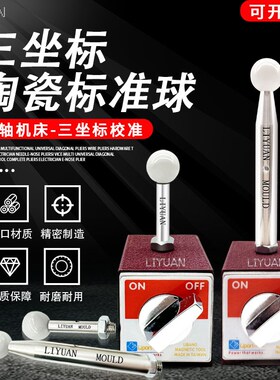 高精密五轴校准球陶瓷三次元三坐标标准球直径L20/25mm校验基准球
