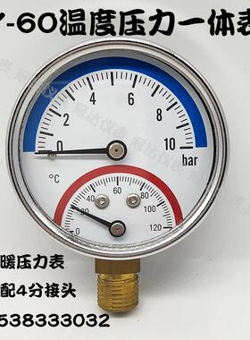 Y60径向地暖分水器温度压力一体表水暖阀门双显表1分2分10bar公斤