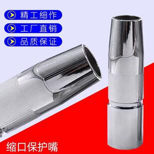 气保焊枪配件 350A缩口保护套500A缩口保护嘴保护套 二保焊保护咀