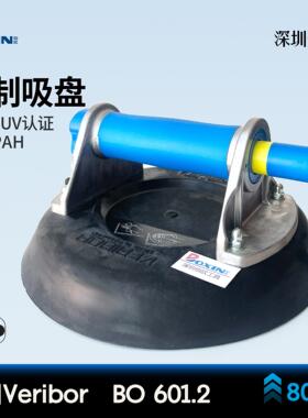 德国Veribor601.2曲面铝制真空吸盘Bohle原装进口瓷砖玻璃吸提器