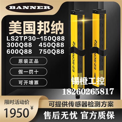邦纳安全光栅LS2TP30-150Q88/300/450/600Q88/750Q88/900Q88光幕