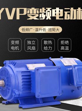 YVF变频调速电动机三相380V国标纯铜线无极调速异步马达普斯