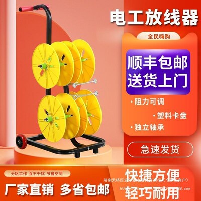 电线放线器BV线放线架电工放线盘放线新款自动拉线其它玻璃钢