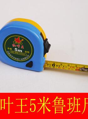 红叶王5米鲁班尺钢卷尺风水尺 丁兰尺 门公尺 量天尺阴尺阳尺