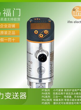 易福门传感器易福门压力变送器PN2099 PN2160 PN2560 PN2570