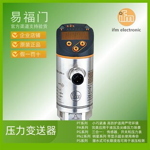 易福门传感器易福门压力变送器PN2099 PN2160 PN2560 PN2570