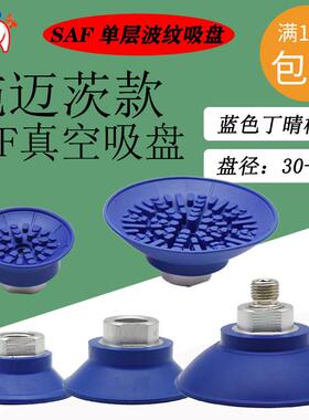 SAF吸盘SAF-3/40/50/60/80/100-NBR-60-G1/4 G3/8-IG/AG真空吸盘