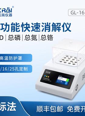废污水cod检测仪消解器多参数水质分析仪快速消解仪12管16管25管