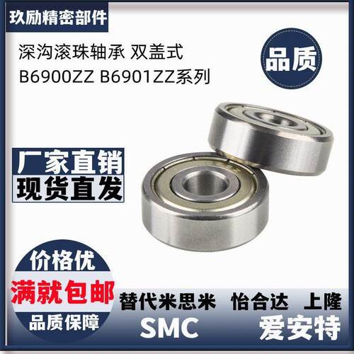 深沟滚珠轴承 双盖式 B6900ZZ B6901ZZ B6902ZZ B6903ZZ B6904ZZ