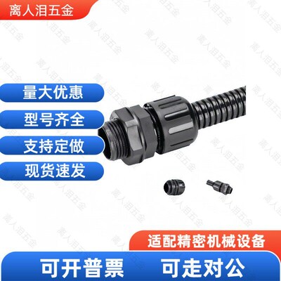 ZIG24-F15.8-F21.2-F25-M20-M25波纹管接头防水接头90度弯接头