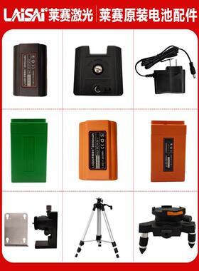 莱赛激光水平仪电池配件LSG671/665/667/686/625/649/6681S充电器