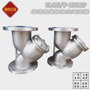 100 上海沪工GL41W不锈钢H美标法兰过滤器150LBP蒸汽高温阀门DN80