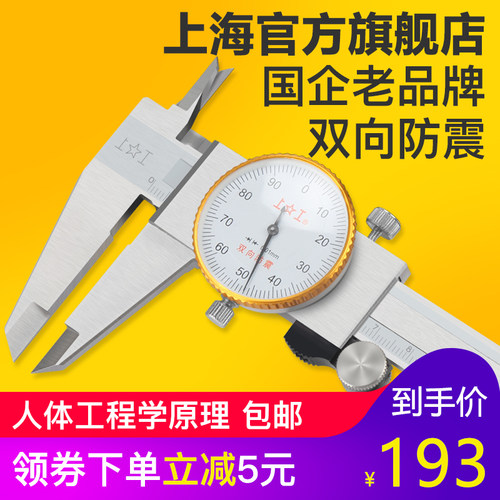 上工带表卡尺0150200300mm代表高精度游标卡尺油表防震量具