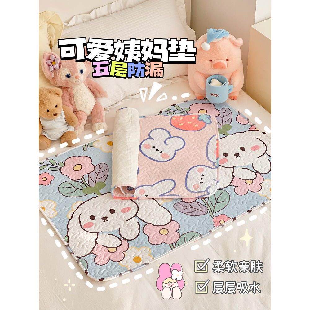 月经姨妈垫学生床专用防漏防水床垫，适合月经睡觉的孩子的尿布垫