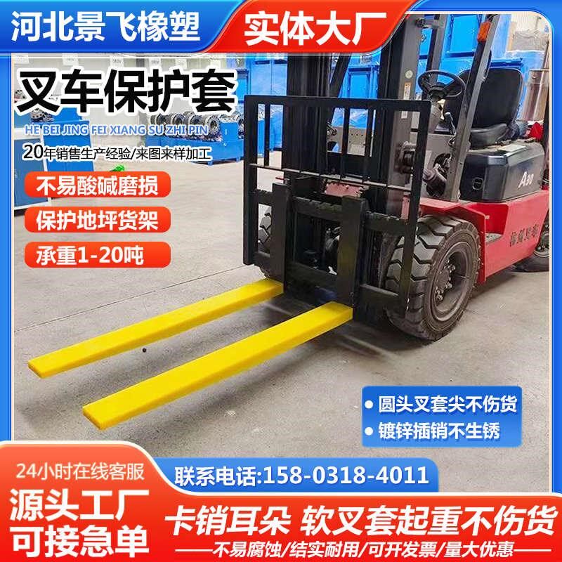 聚氨酯叉车护套PU防滑耐磨5吨6吨10吨橡胶防撞叉车臂脚套保护套