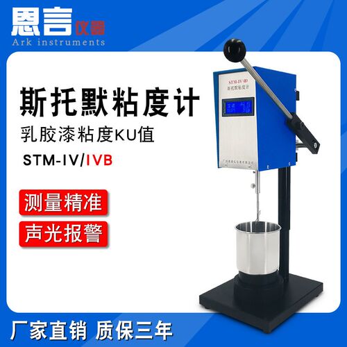 厂家直销斯托默粘度计STM-IVB数显粘度测试仪乳胶漆内外墙涂料KU