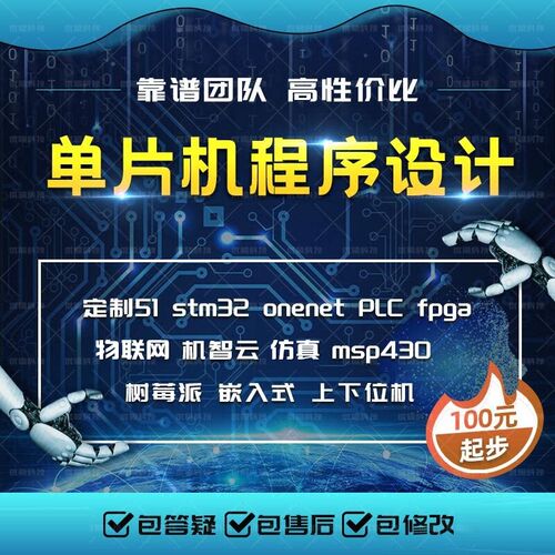 51单片机设计定制arduino编程stm32嵌入式开发树莓派msp430代做