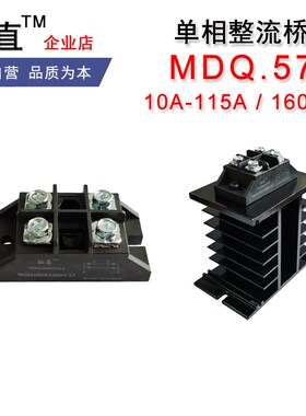 小型整流桥MDQ100A1600V.57单相10A25A50A60A 100A整流器12VDC