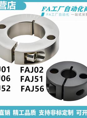怡合FAJ01-D6-B10 FAJ02-D10-B12 FAJ06-D35-B25 FAJ51/2固定环达