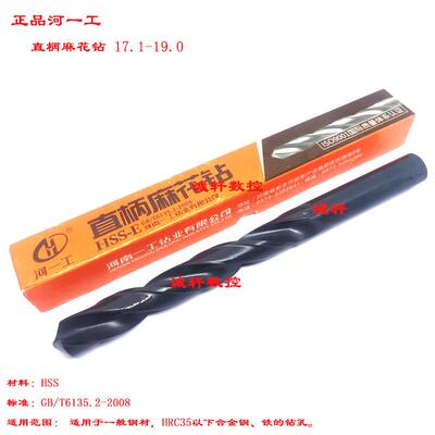 正品河南一工直柄麻花钻17.1 17.2 17.3 17.5 17.6 17.8 17.9 18