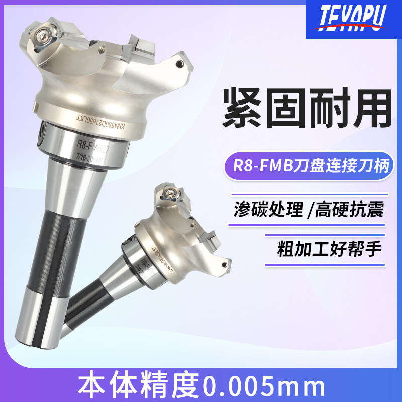 R8接杆+铣刀盘组合套餐:400铣刀盘 R5铣刀盘 R6刀盘 KM铝用刀盘