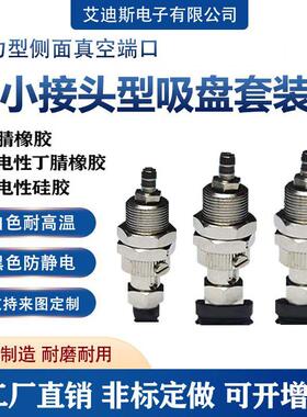 VPC弹力快速接头型侧面真空吸盘金具套装VPC6X10ES6B