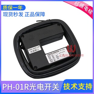 电梯富士平层感应器PH-01R/PH-88001光电开关photoswitch台湾进口