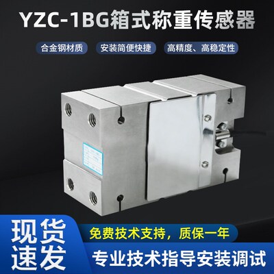 广测YZC-1BG(6BG)100~750kg包装秤称重传感器电子定量包装机测力