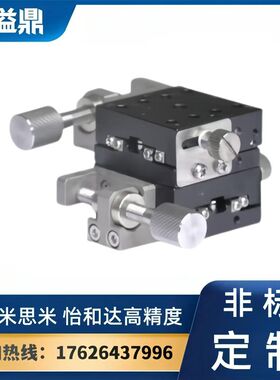 精密型 XY轴EJB21-40 40 60 80手动位移台 交叉滚柱式 进给丝杠型
