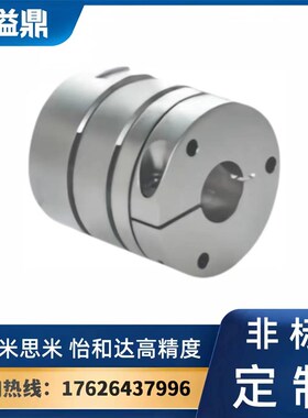 膜片式联轴器 DBM51 DBM52 DBM61铝合金 高刚性高速度 螺钉夹紧型