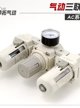 星辰 三联件AF/AR/AL油水分离器AC2000-02/AC3000-03/AC4000-04