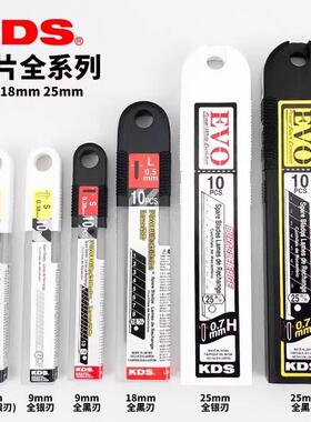进口日本KDS原装美工刀壁纸片黑钢大号小号裁纸刀片工业用9mm18mm