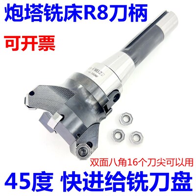 可转位炮塔铣床R8柄连接杆面铣刀盘套餐组合刀盘ONMU05平面45度锥