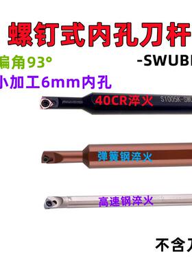 数控内孔车刀杆/镗刀杆/小头大柄S1005K/S1006K/S1207K-SWUBR06