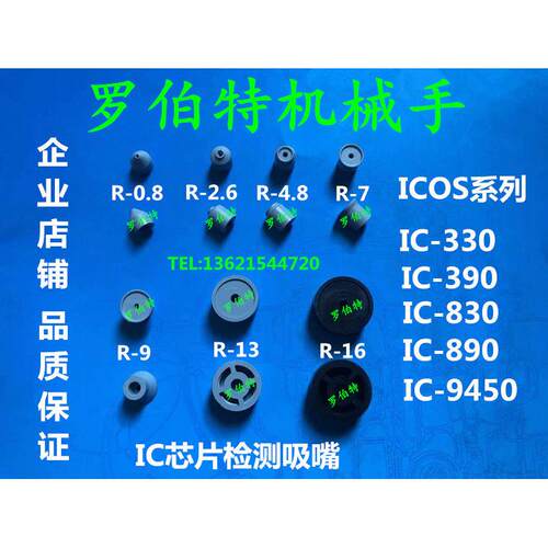 ICOS系列晶片检测吸嘴 IC-390 IC-9450 搬运真空吸盘配件R系列