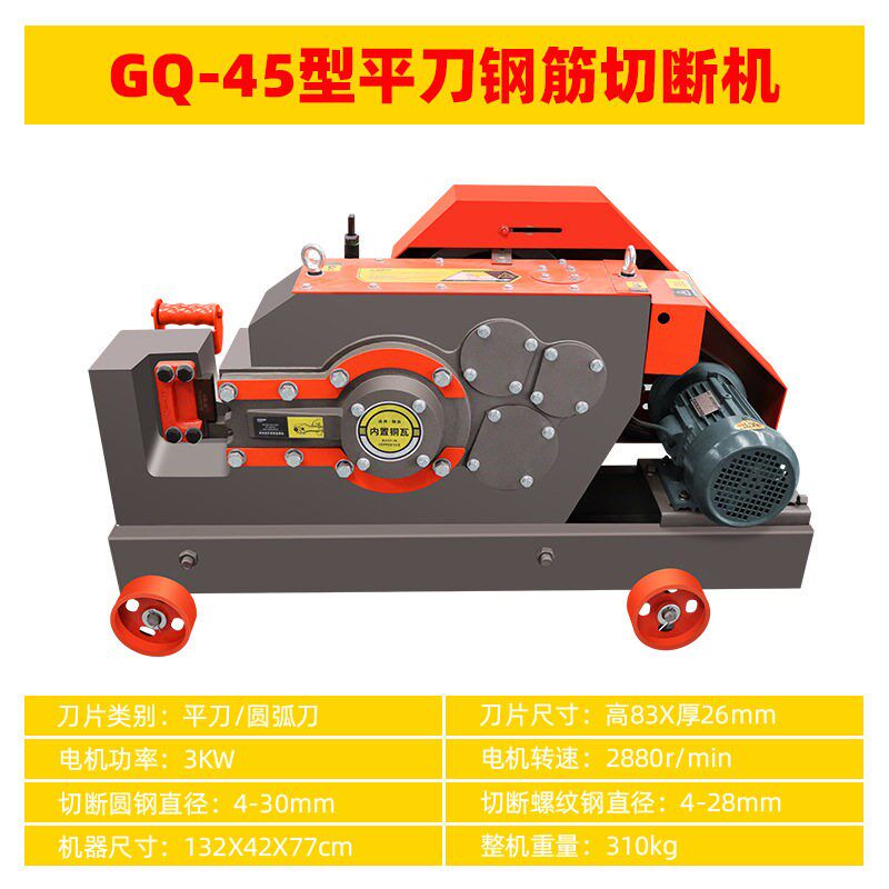 钢筋切断机全新厂家直供GQ40/45/50型工地用厂家用快速切断大容量