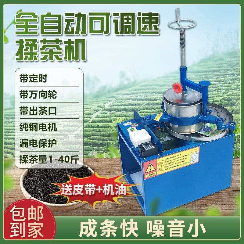 揉茶机家用全自动出茶茶叶机大中小型手动成条机不锈钢电动揉捻机