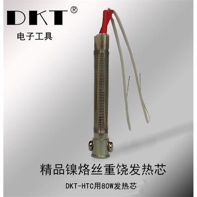HCT-80焊锡机配件导锡槽白色耐高温发热芯80W脚踏焊锡机焊枪芯