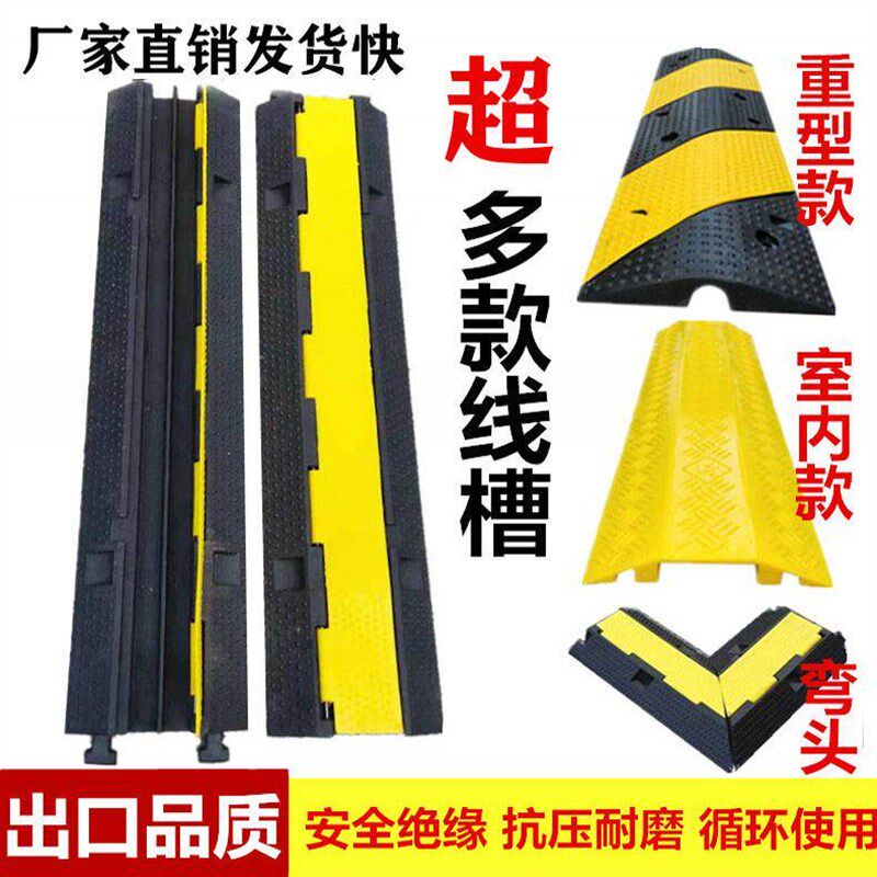 辽宁线槽减速带过路防踩压线板橡胶盖板地面保护电线穿线马路防碾