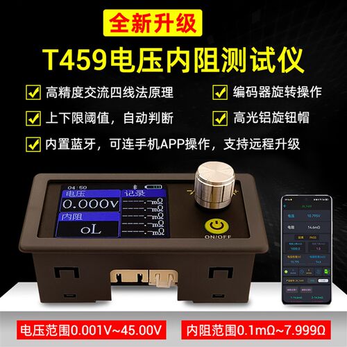 T459高精度电压内阻测试仪 DC5V交流4线法远程APP显示编码器操作