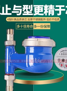 立式水表下进上出水表家用丝扣四分旋翼式冷水表数字Z滴水高灵敏