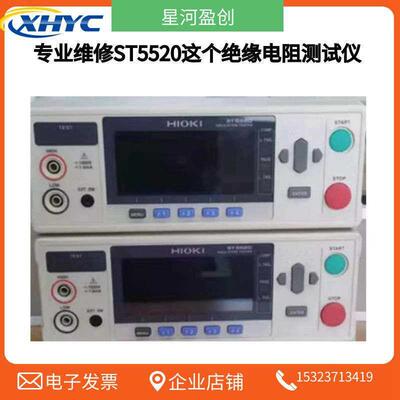 维修理日本日置HIOKI ST5520 ST5520-01绝缘电阻测试仪ST5540修理